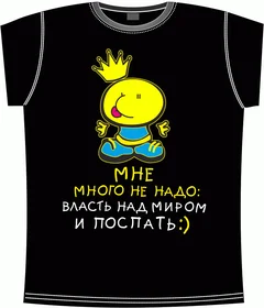 мне много не надо 3 black